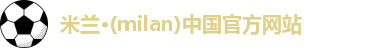 米兰